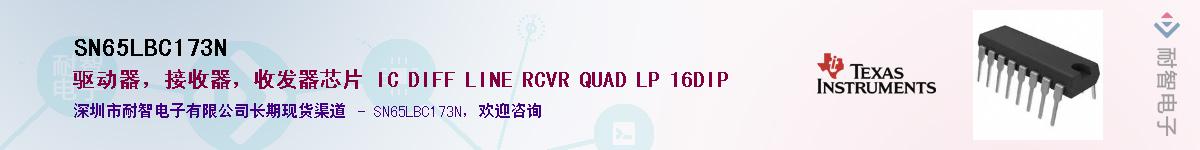 SN65LBC173N����(y��ng)��-�������
