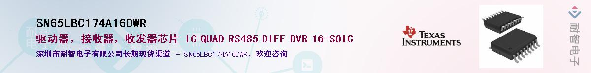 SN65LBC174A16DWR������-�������