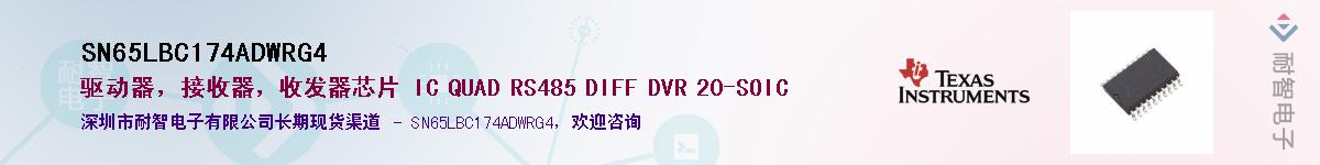 SN65LBC174ADWRG4����(y��ng)��-�������