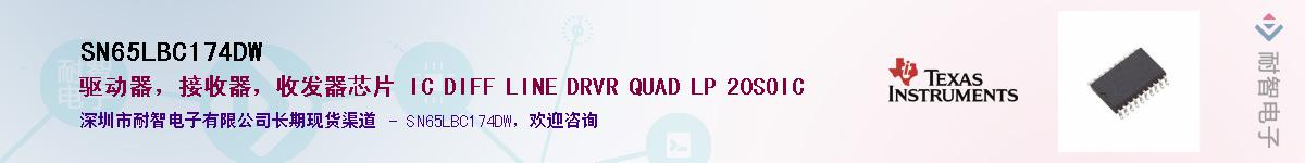 SN65LBC174DW������-�������