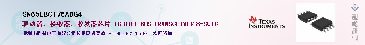 SN65LBC176ADG4������-�������