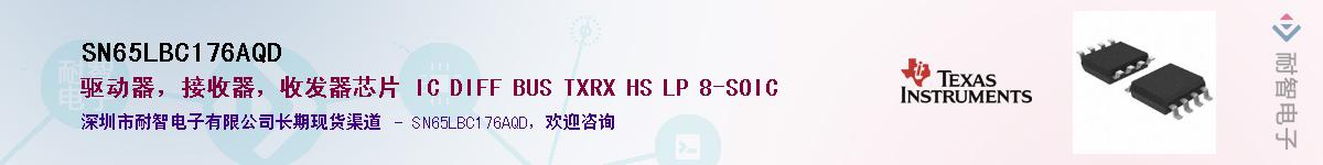 SN65LBC176AQD������-�������