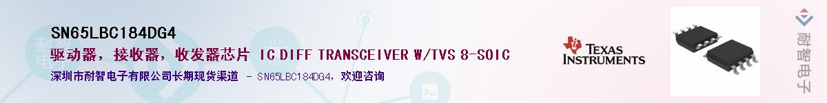 SN65LBC184DG4����(y��ng)��-�������