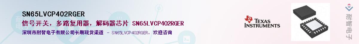 SN65LVCP402RGER������-�������