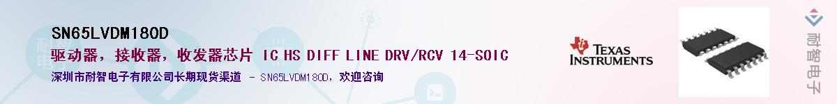 SN65LVDM180D������-�������