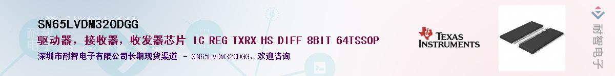 SN65LVDM320DGG������-�������
