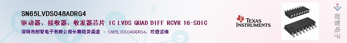 SN65LVDS048ADRG4������-�������