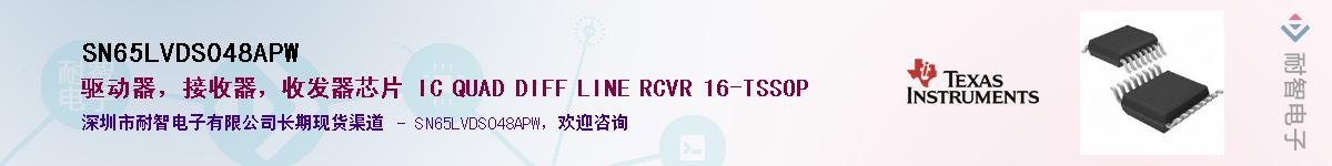 SN65LVDS048APW������-�������