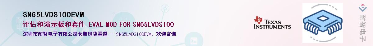 SN65LVDS100EVM������-�������