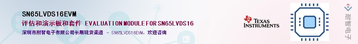 SN65LVDS16EVM������-�������