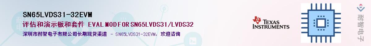SN65LVDS31-32EVM������-�������