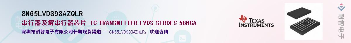 SN65LVDS93AZQLR������-�������