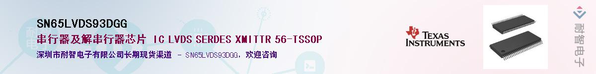 SN65LVDS93DGG����(y��ng)��-�������