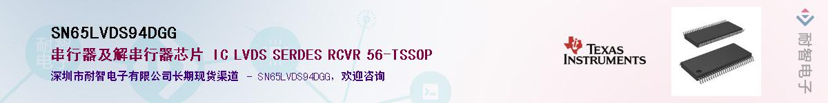 SN65LVDS94DGG������-�������