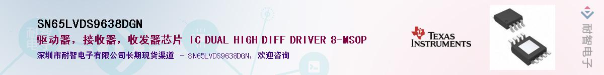 SN65LVDS9638DGN������-�������