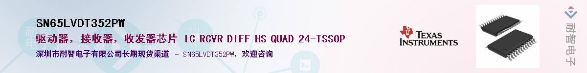 SN65LVDT352PW����(y��ng)��-�������