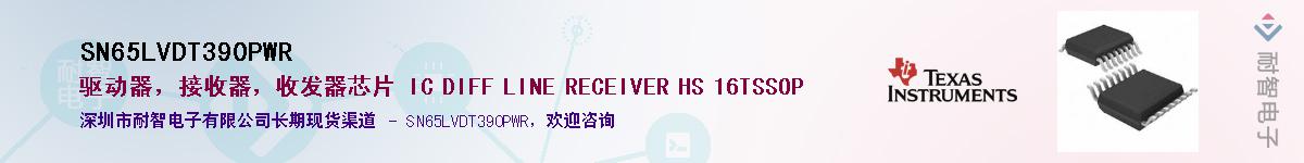 SN65LVDT390PWR������-�������