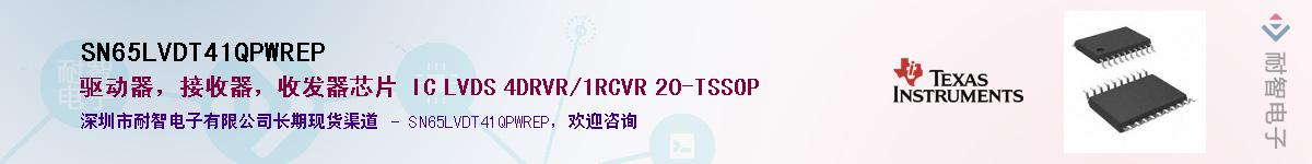 SN65LVDT41QPWREP������-�������
