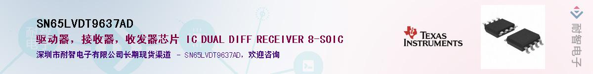 SN65LVDT9637AD������-�������
