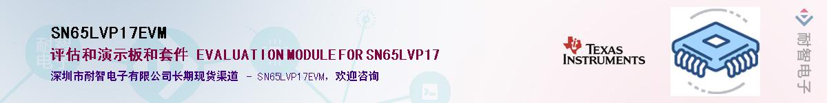 SN65LVP17EVM������-�������