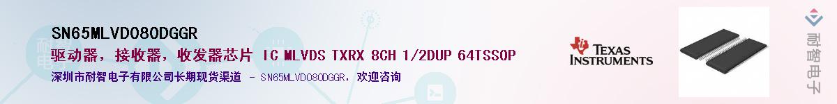 SN65MLVD080DGGR������-�������