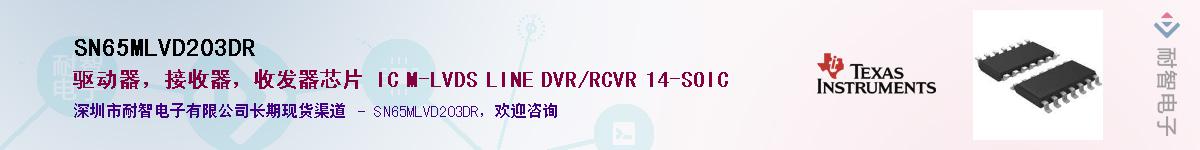 SN65MLVD203DR������-�������
