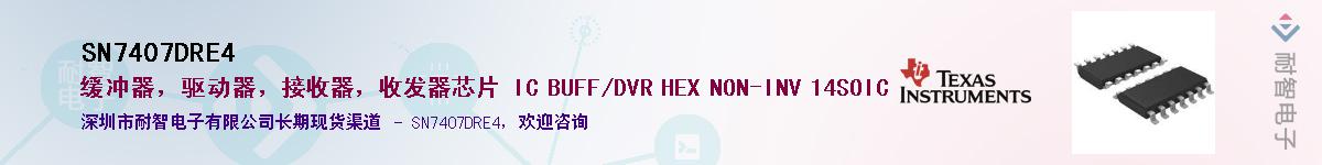 SN7407DRE4������-�������