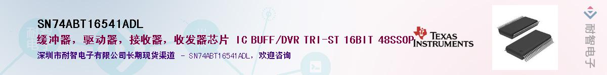 SN74ABT16541ADL����(y��ng)��-�������