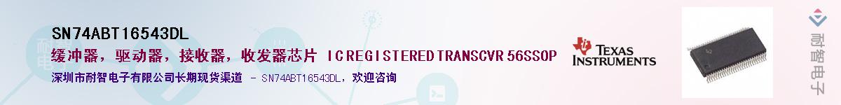 SN74ABT16543DL������-�������