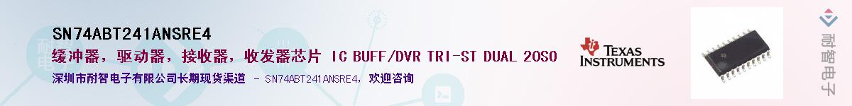 SN74ABT241ANSRE4����(y��ng)��-�������