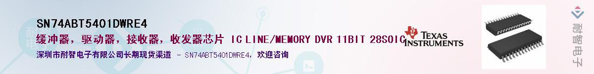 SN74ABT5401DWRE4����(y��ng)��-�������