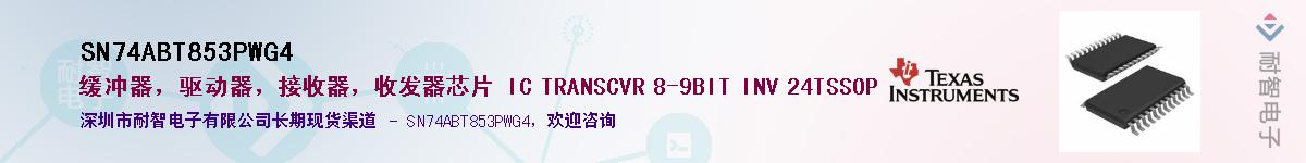 SN74ABT853PWG4����(y��ng)��-�������