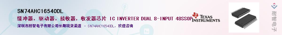 SN74AHC16540DL������-�������