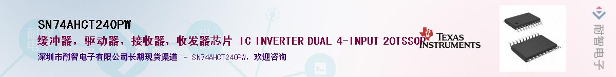 SN74AHCT240PW����(y��ng)��-�������