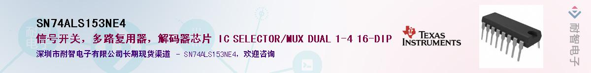 SN74ALS153NE4������-�������