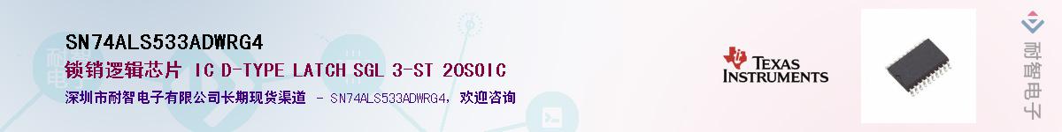 SN74ALS533ADWRG4������-�������