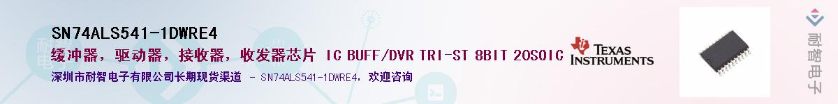 SN74ALS541-1DWRE4����(y��ng)��-�������