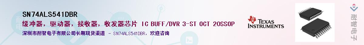 SN74ALS541DBR����(y��ng)��-�������