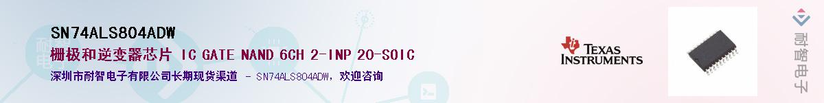 SN74ALS804ADW������-�������
