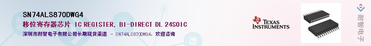 SN74ALS870DWG4����(y��ng)��-�������