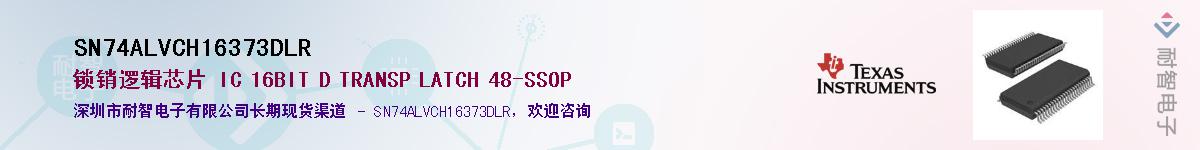 SN74ALVCH16373DLR������-�������