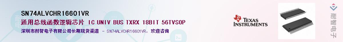 SN74ALVCHR16601VR����(y��ng)��-�������