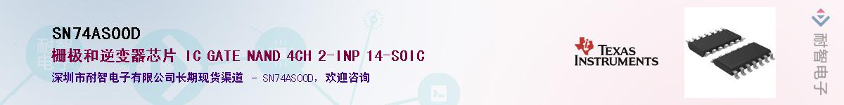 SN74AS00D����(y��ng)��-�������