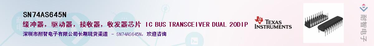 SN74AS645N����(y��ng)��-�������