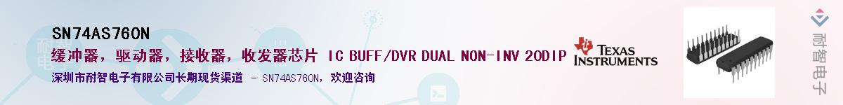 SN74AS760N����(y��ng)��-�������