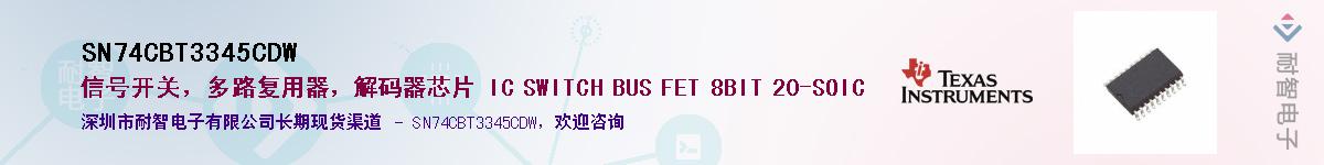 SN74CBT3345CDW������-�������