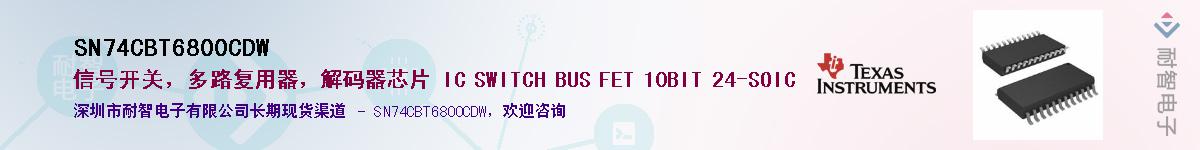 SN74CBT6800CDW������-�������