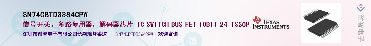 SN74CBTD3384CPW������-�������