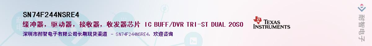 SN74F244NSRE4������-�������