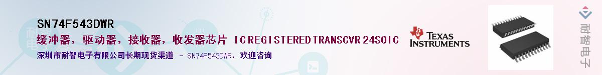 SN74F543DWR����(y��ng)��-�������
